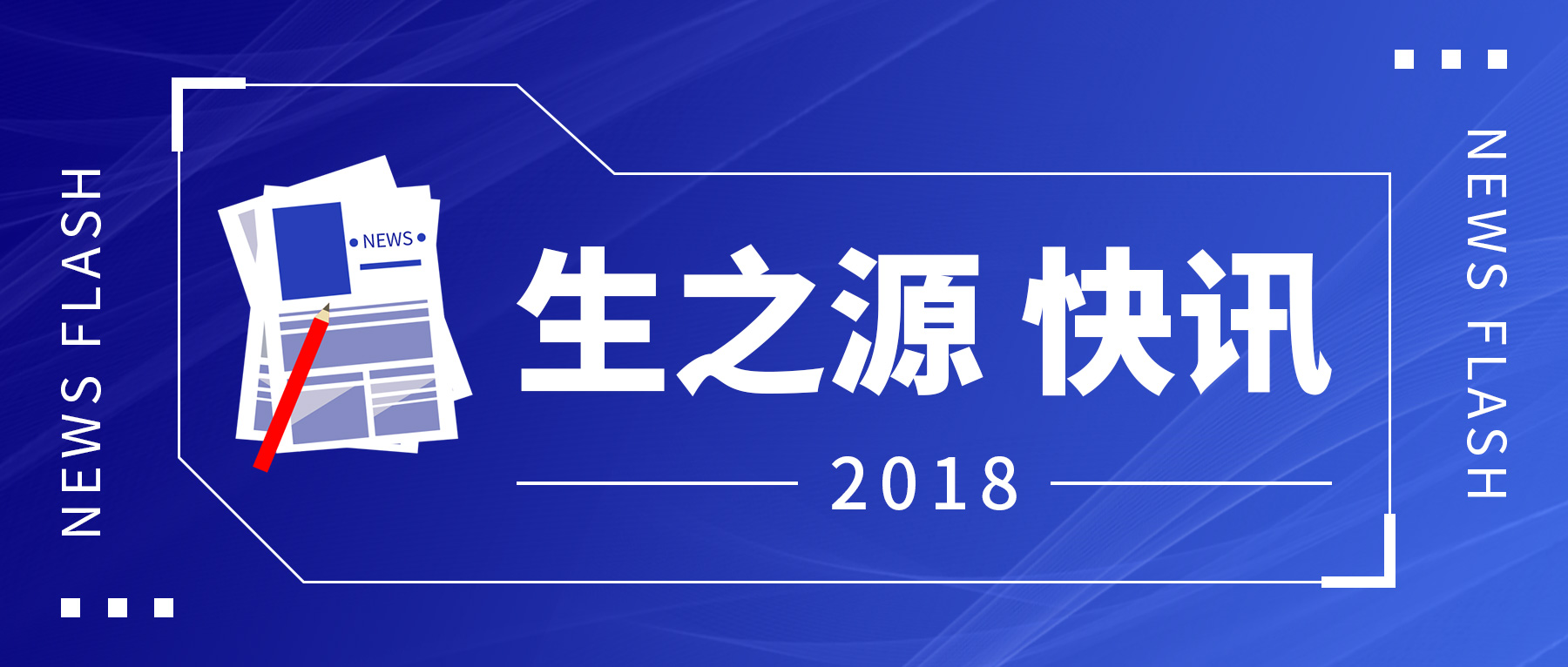 【喜訊】武漢生(sheng)之(zhi)源新(xin)廠(chǎng)房開工(gong)奠基儀式(shi)隆重(zhong)舉行